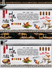叫花鸡背景墙
