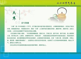 大寒养生宣传