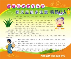 秋季健康知识教育小常识三