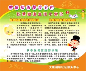 秋季健康知识教育小常识四