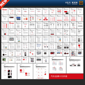 汽车品牌VIS手册