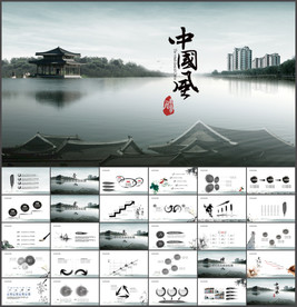 中国风PPT