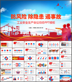 工业安全生产安全经验分享PPT