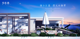 旅游 地产 广告