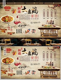 新疆大盘鸡背景墙