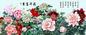 花开富贵