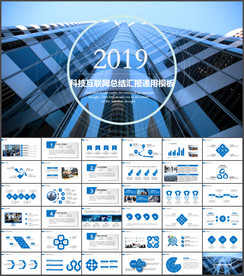 2019科技互联网通用年中总结