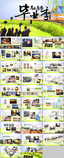 毕业纪念册动态ppt模板