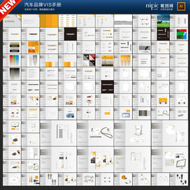 汽车品牌VIS手册