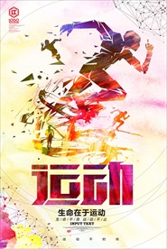 创意炫彩体育海报