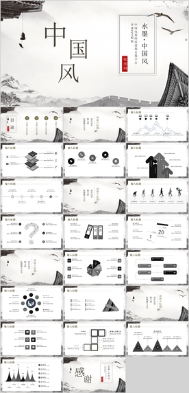 中国风PPT