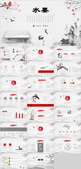 中国风PPT