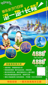 港澳 港澳旅游 长隆亲子游