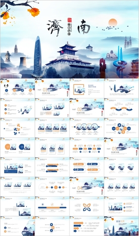 山东泉城济南旅游风光风景PPT