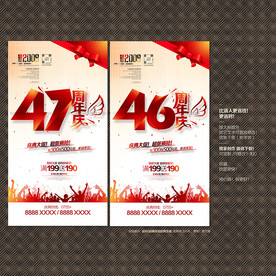 46周年庆