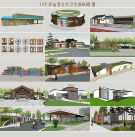 驿站型公共厕所