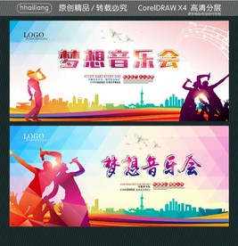 梦想的声音 校园好声音