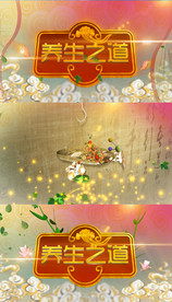 养生之道视频模板