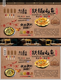东北铁锅炖鱼背景墙
