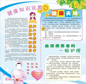 健康知识宣教
