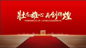 高端红色地产海报