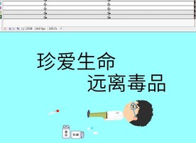 远离毒品105秒动画