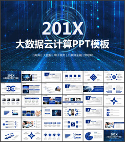 互联网商务科技云计算大数据