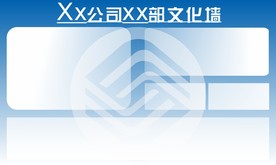 文化墙背景 蓝色