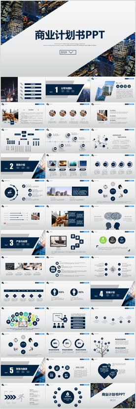 商业计划书ppt