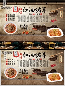 红油猪耳背景墙