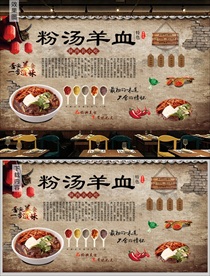 粉汤羊血背景墙
