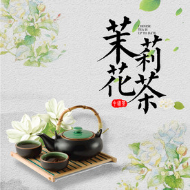 茉莉花茶 花茶展板 he