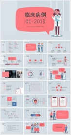 手绘风格医学病例报告ppt