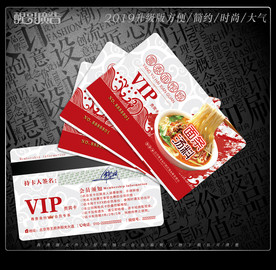 面馆会员卡