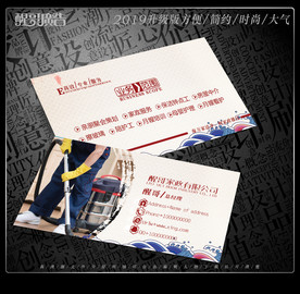 家政名片