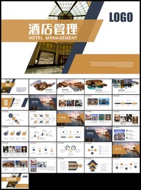 高档连锁酒店管理运营方案经营