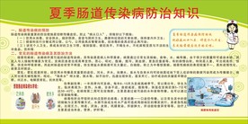 夏季肠道传染病防治