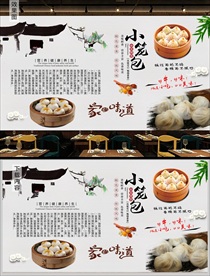 小笼包背景墙