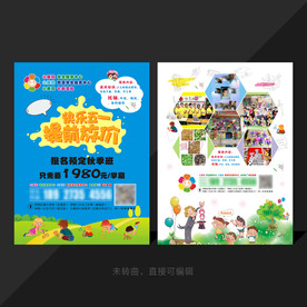 培训兴趣班辅导班午托班招生宣传