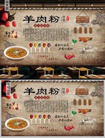 遵义羊肉粉背景墙