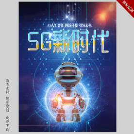 5G时代