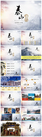 中国风泰山文化旅游PPT