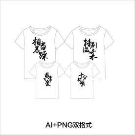 趣味文字亲子装