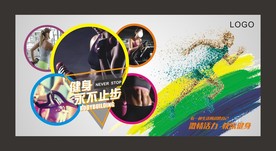 健身海报