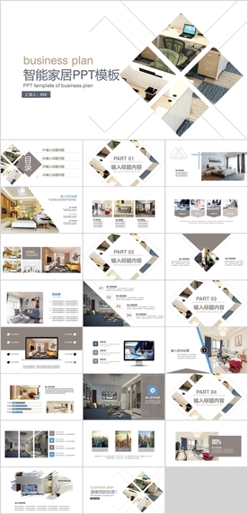 智能家居PPT