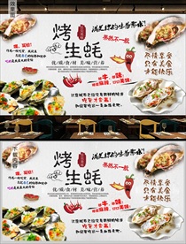 烤生蚝背景墙