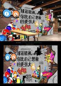 台球背景墙