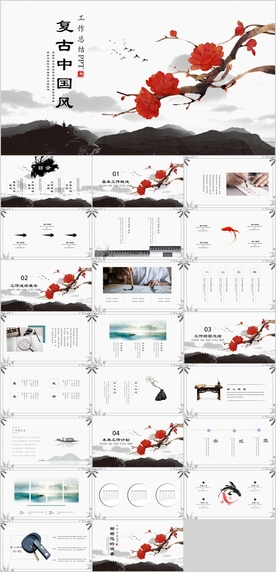 中国风PPT