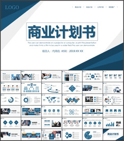 商业计划书PPT