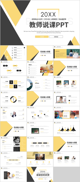 教师说课PPT